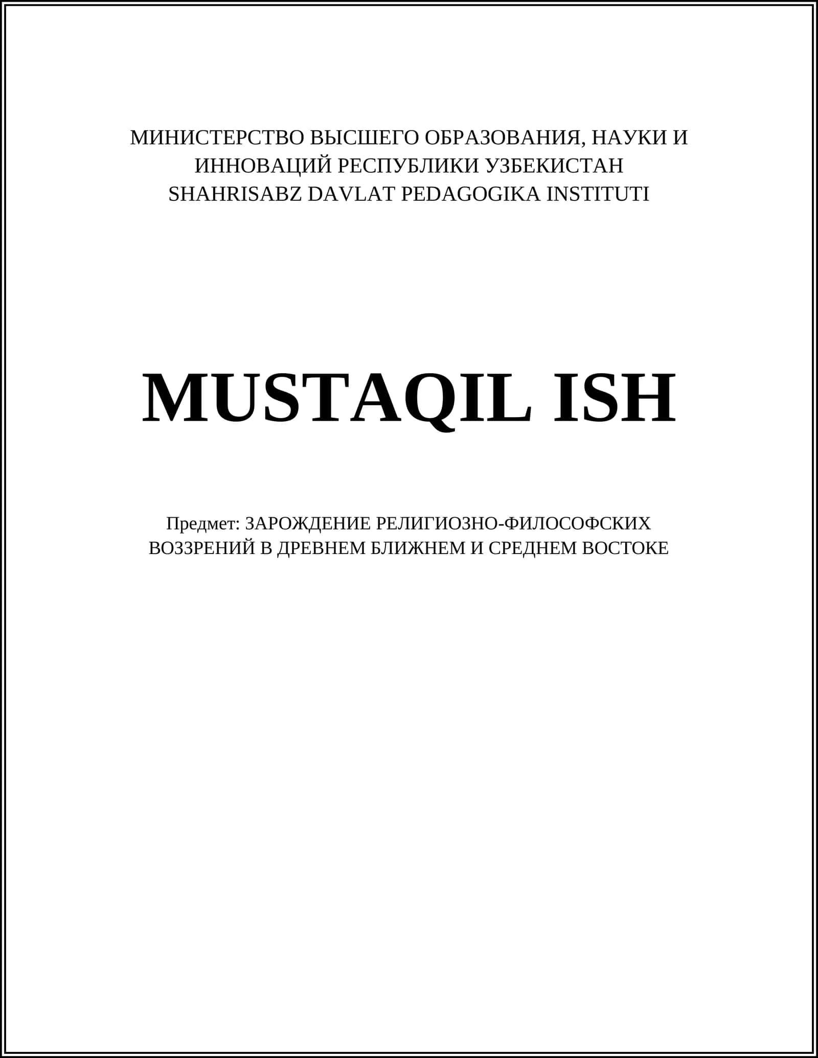 Мифология Древнего Шумера 1