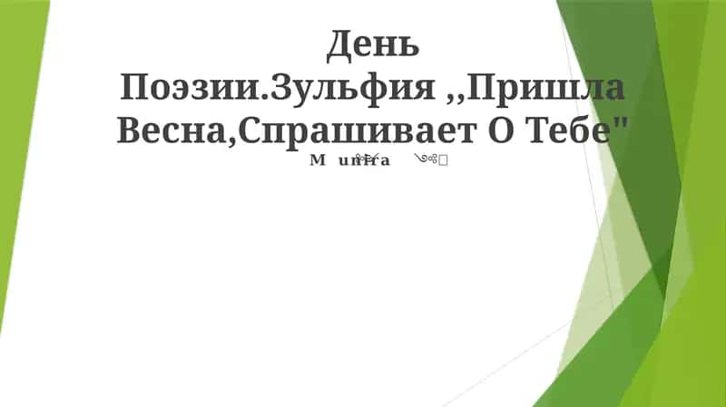 Баҳор келиди, сени сўрайди 1