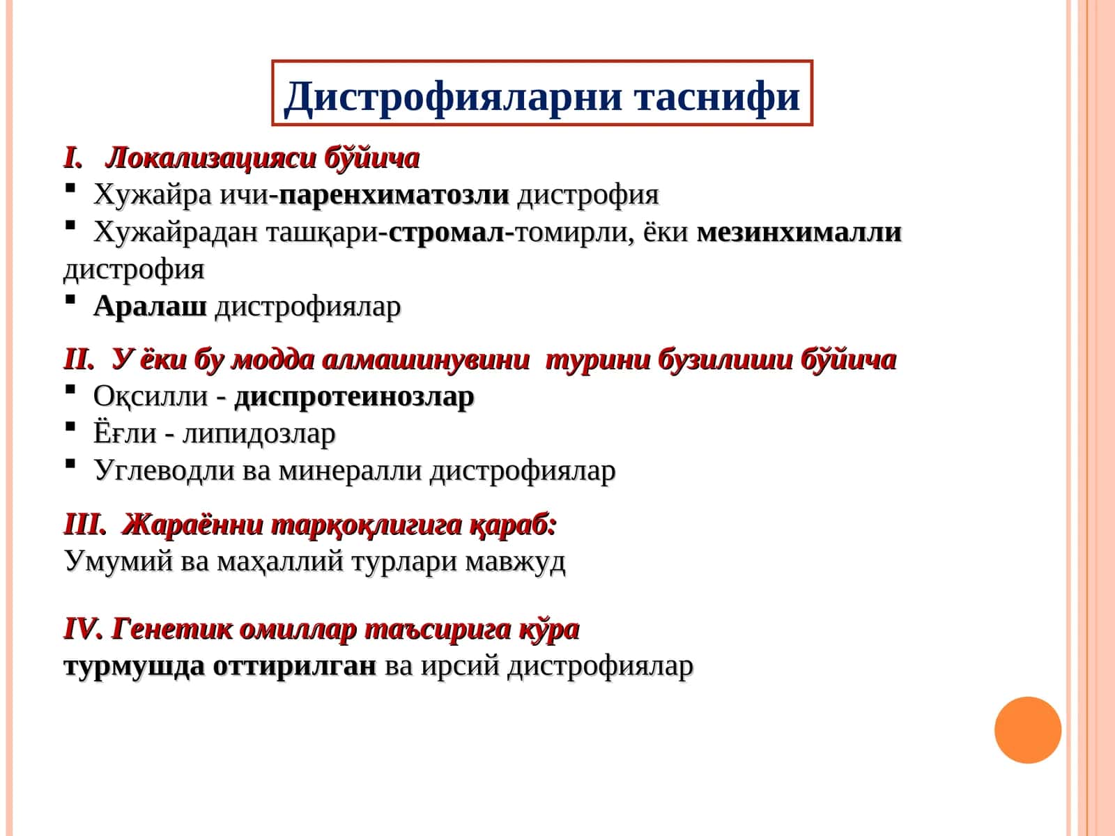 Дистрофияларни таснифи 1
