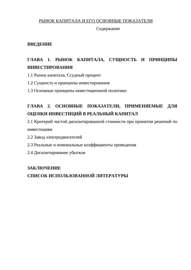 РЫНОК КАПИТАЛА И ЕГО ОСНОВНЫЕ ПОКАЗАТЕЛИ 1