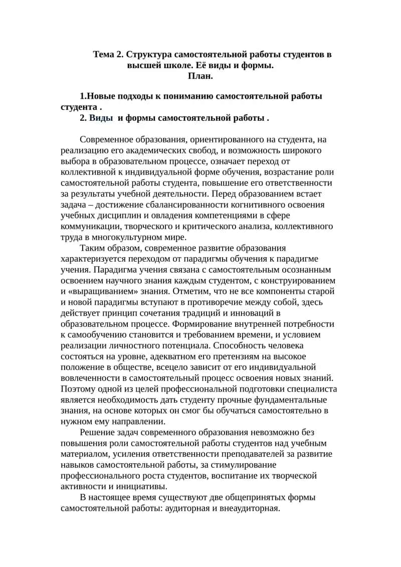 Структура самостоятельной работы студентов в высшей школе 1