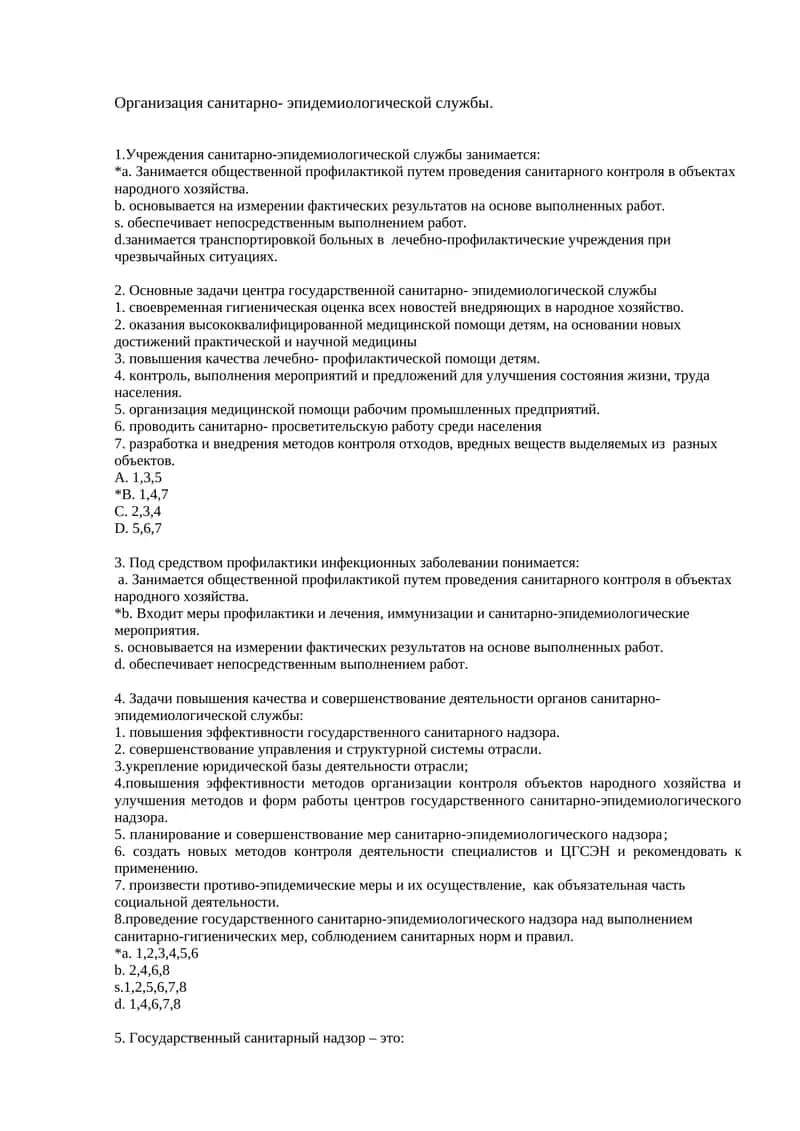 Организация санитарно- эпидемиологической службы 1