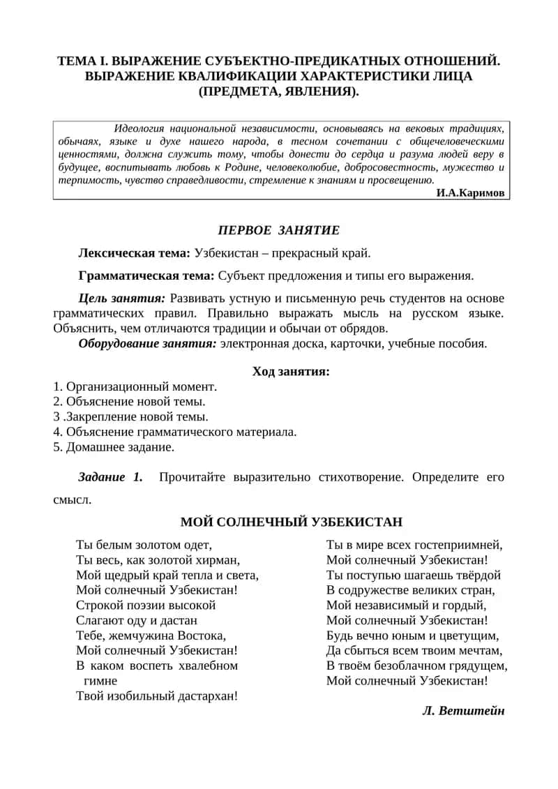 Узбекистан – прекрасный край 1