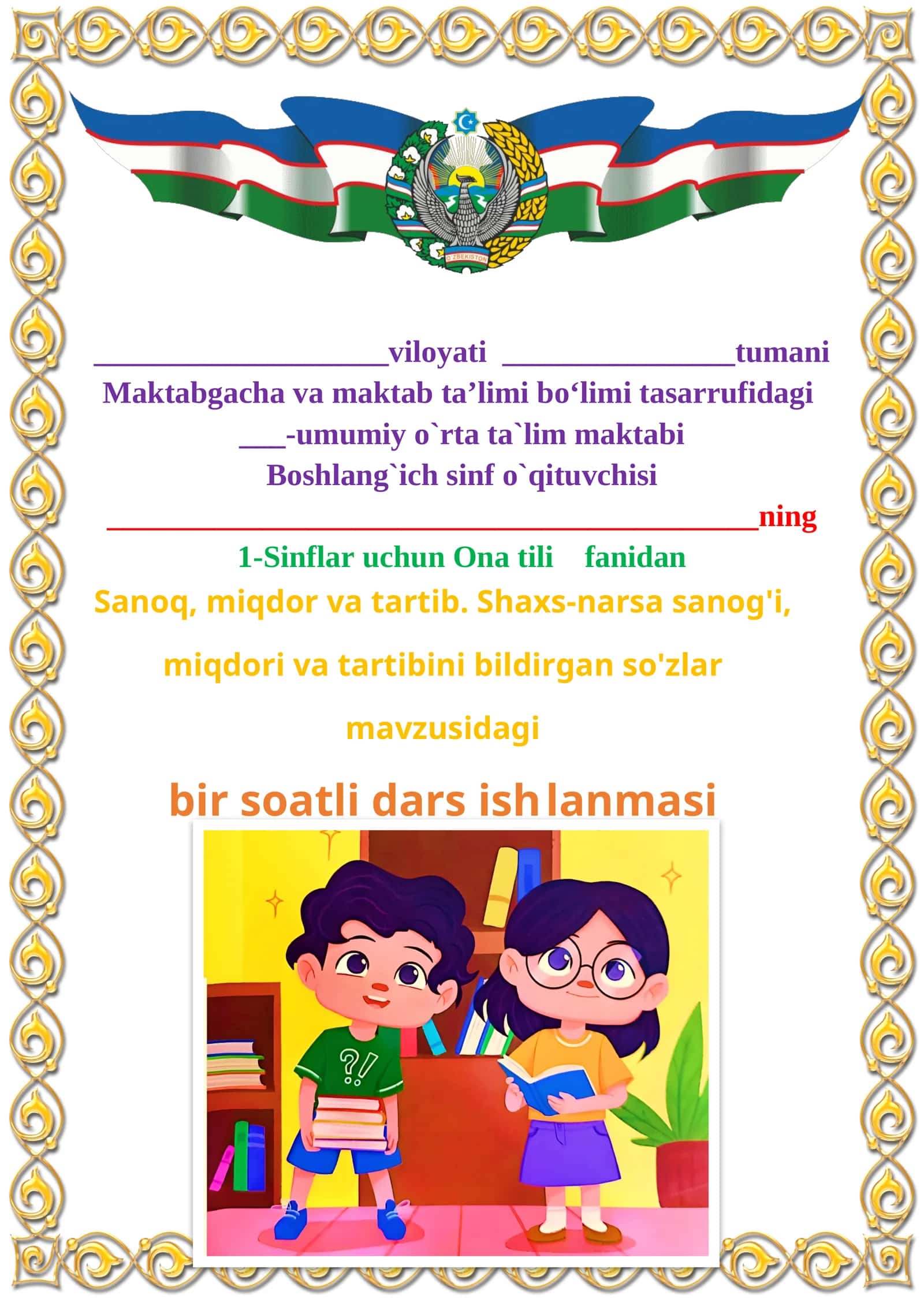 Sanoq, miqdor va tartib. Shaxs-narsa sanog'i, miqdori va tartibini bildirgan so'zlar 1-sinf ona tili dars ishlanmasi 1