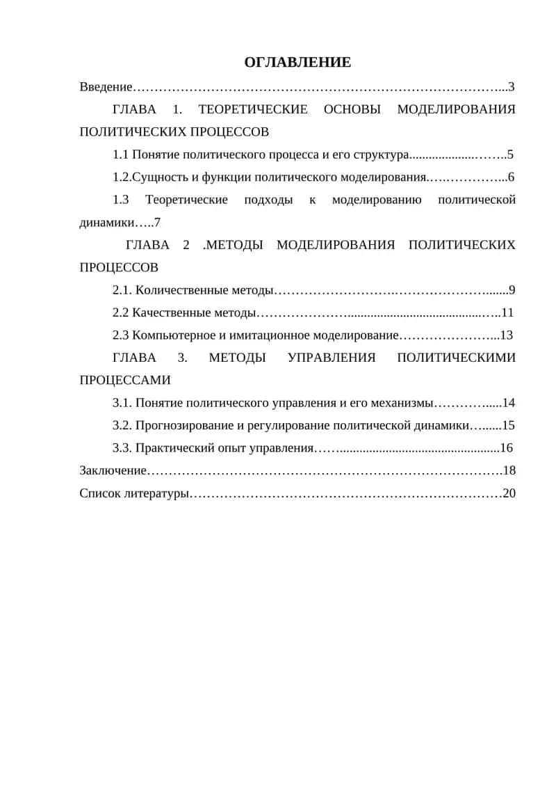 Моделирование политических процессов 1