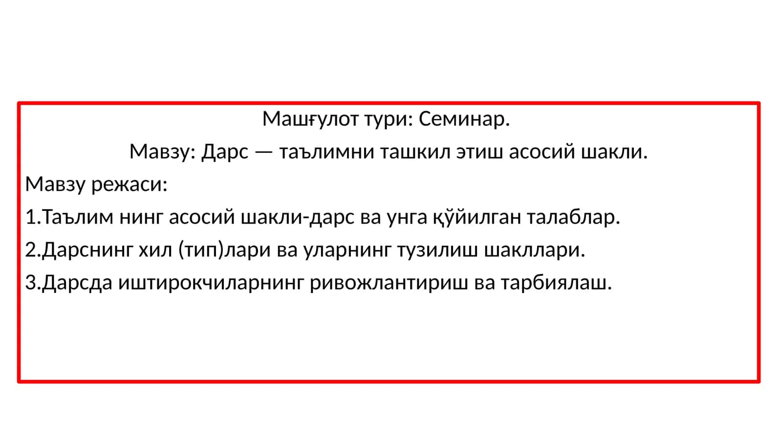 Дарс — таълимни ташкил этиш асосий шакли 1