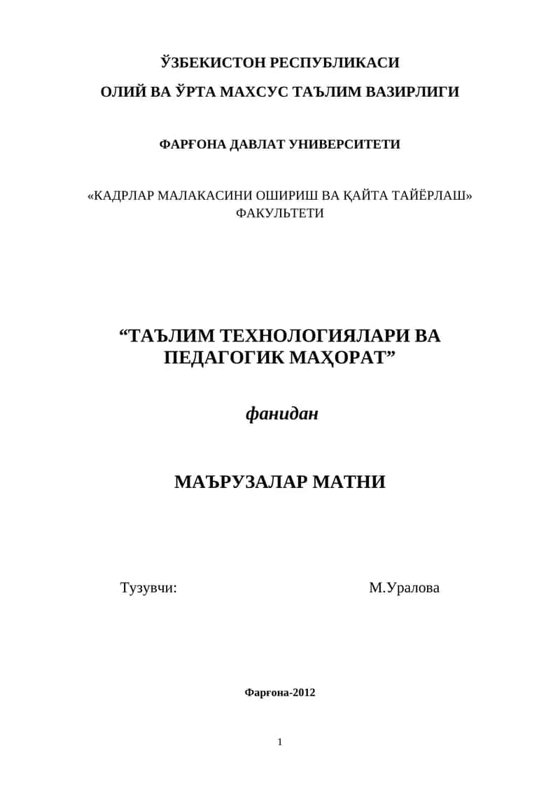 Таълим технологиялари ва педагогик маҳорат курси 1