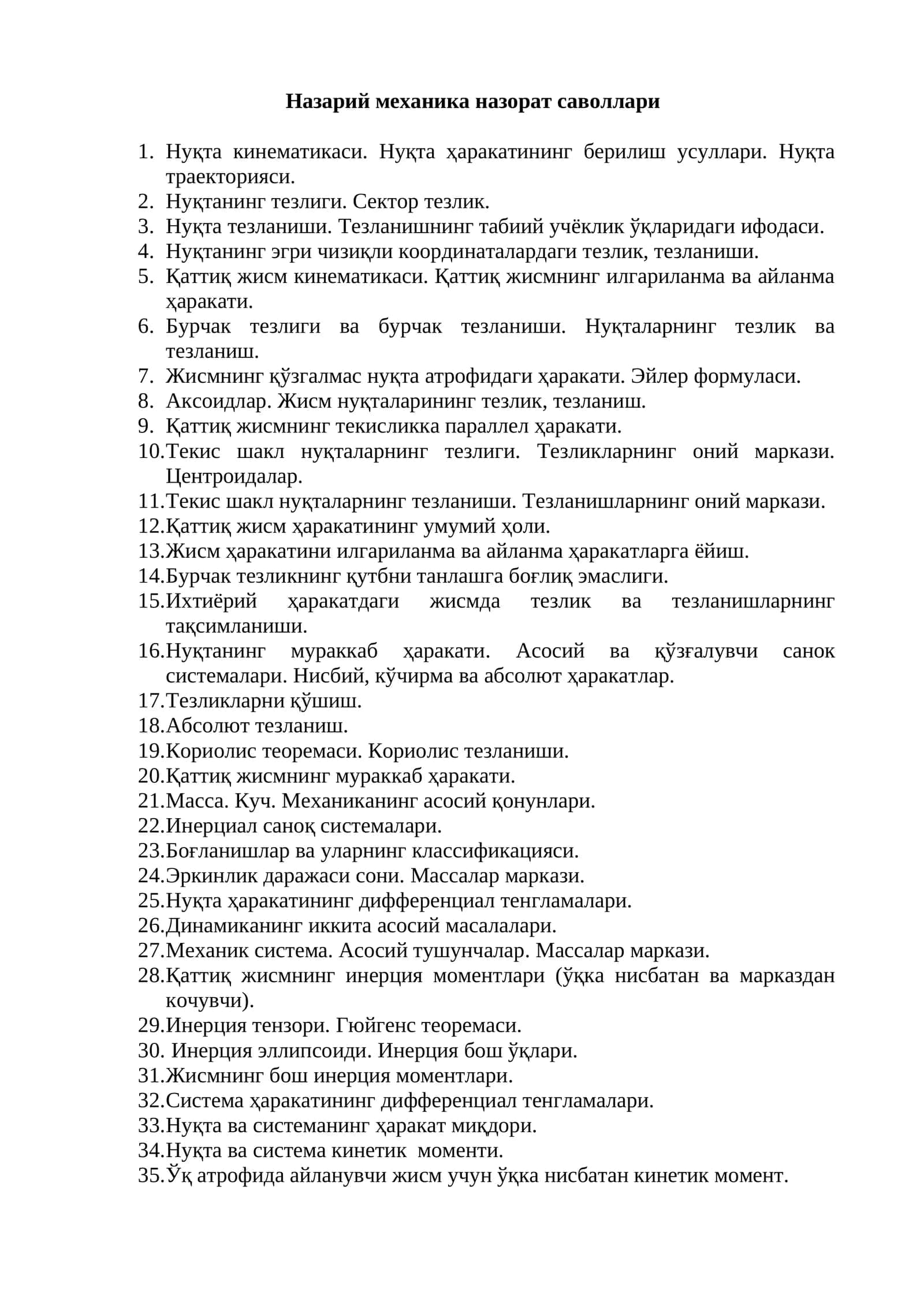 Назарий механика назорат саволлари 1