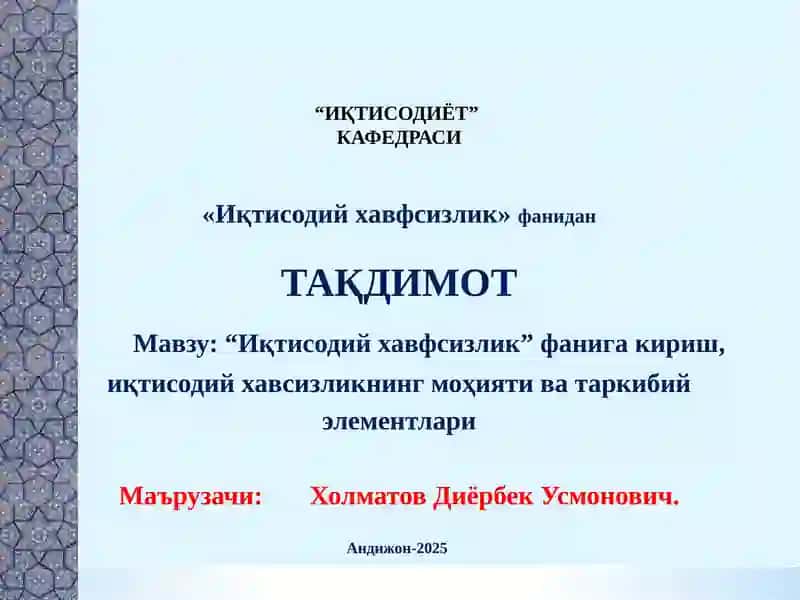 "ИҚТИСОДИЁТ" КАФЕДРАСИ