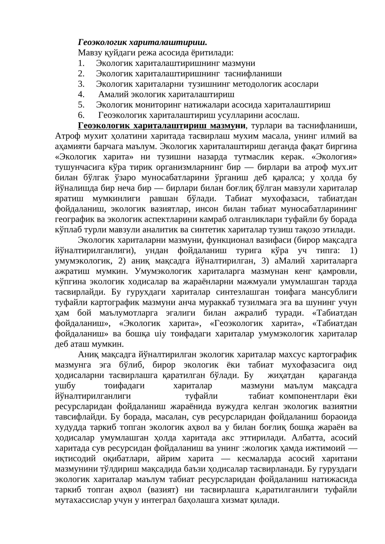 Геоэкологик хариталаштириш 1