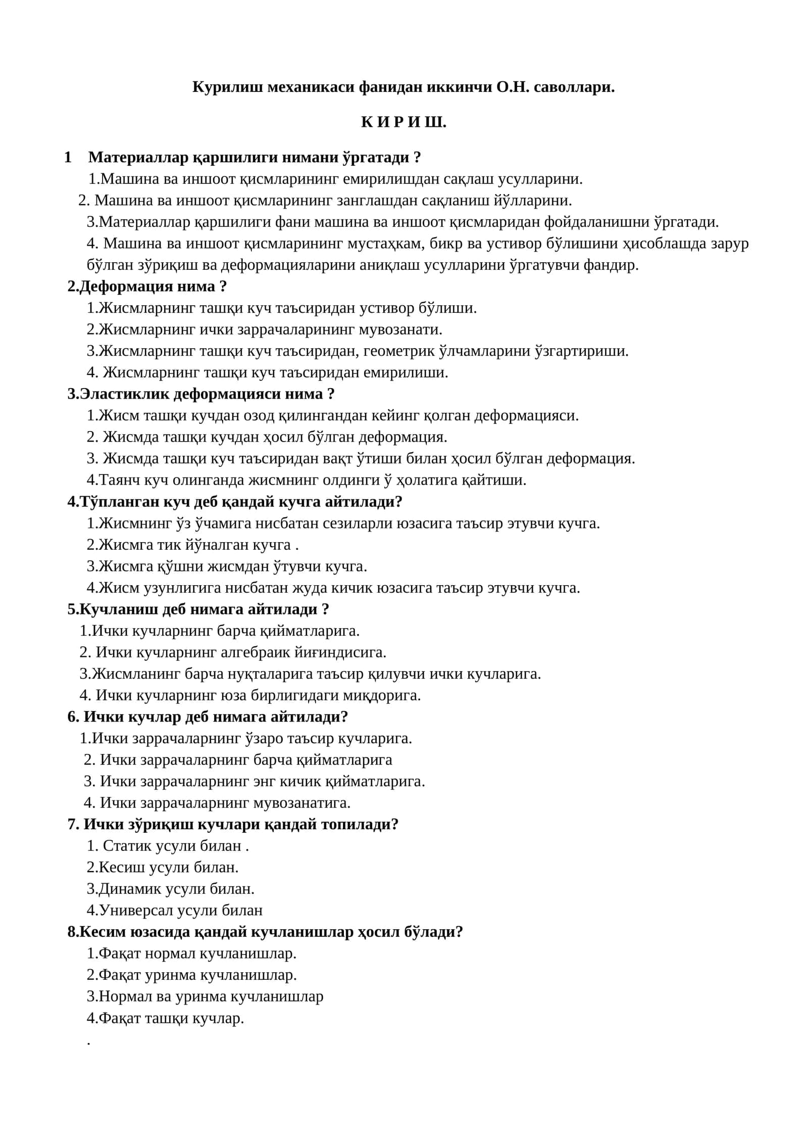 Курилиш механикаси фанидан иккинчи О.Н. саволлари 1