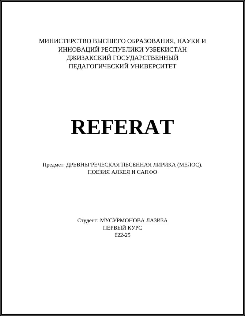 ДРЕВНЕГРЕЧЕСКАЯ ПЕСЕННАЯ ЛИРИКА (МЕЛОС). ПОЕЗИЯ АЛКЕЯ И САПФО 1