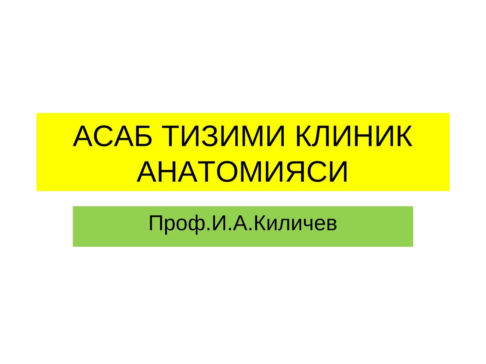 АСАБ ТИЗИМИ КЛИНИК АНАТОМИЯСИ 1