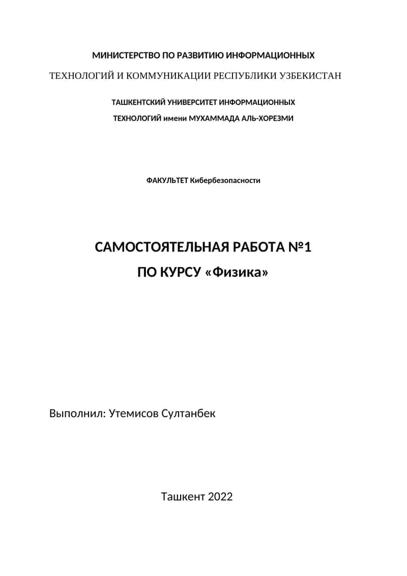 Вынужденные колебания 1