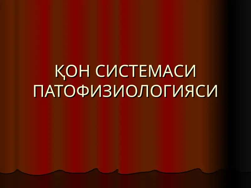 ҚОН СИСТЕМАСИ ПАТОФИЗИОЛОГИЯСИ 1