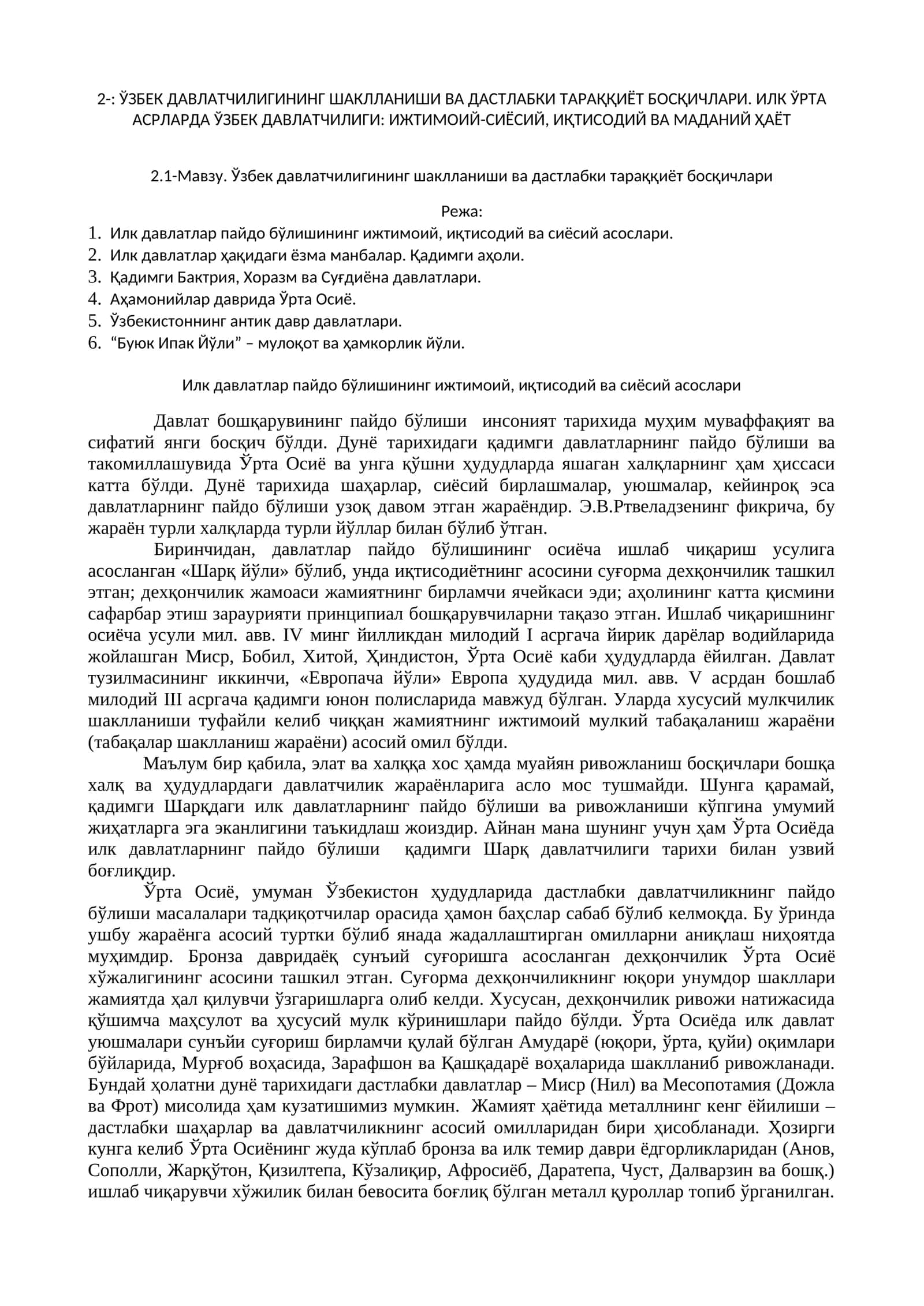 Ўзбек давлатчилигининг шаклланиши ва дастлабки тараққиёт босқичлари 1