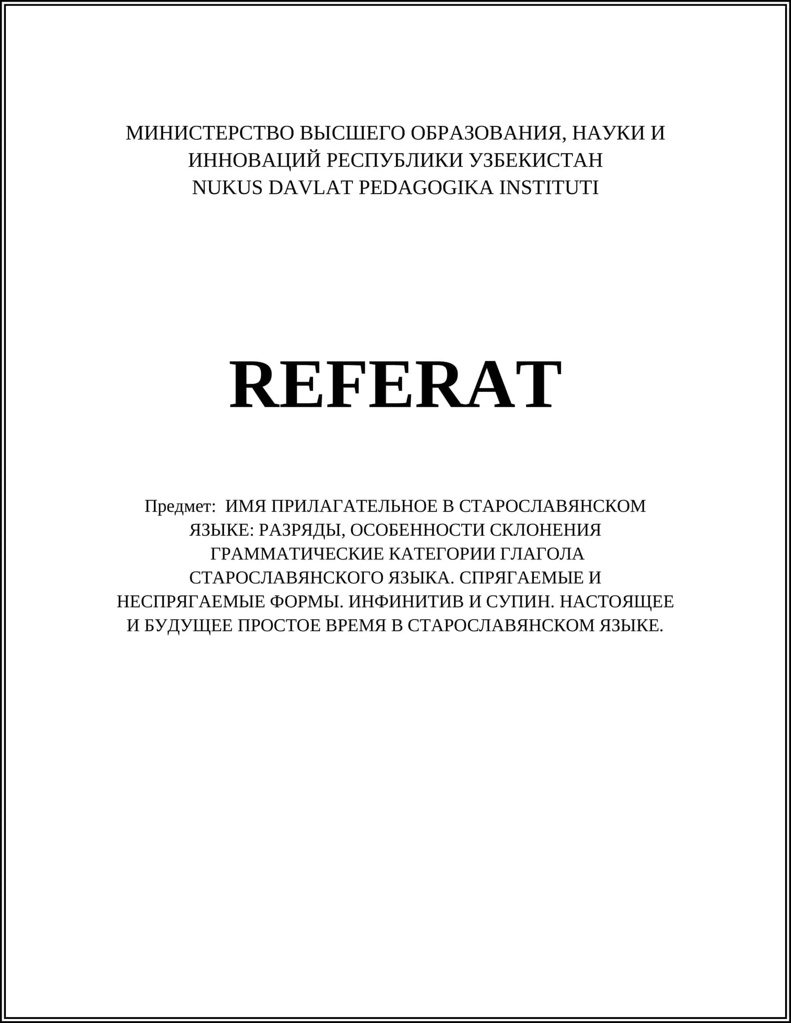 Краткие и полные формы 1