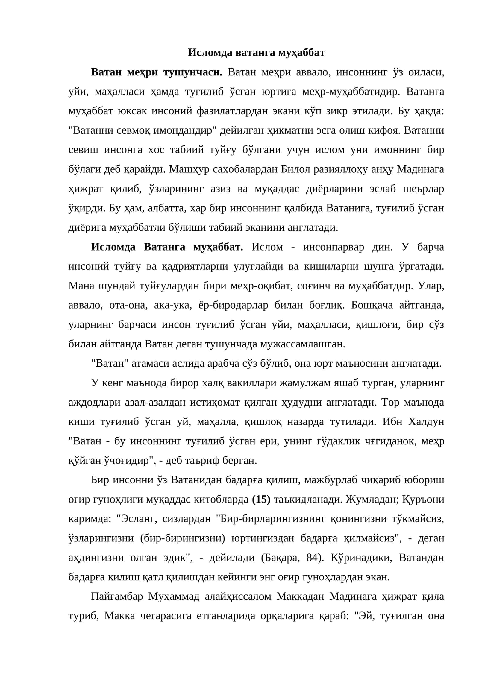 Исломда ватанга муҳаббат 1