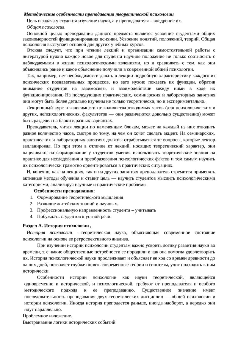 Методические особенности преподавания теоретической психологии 1