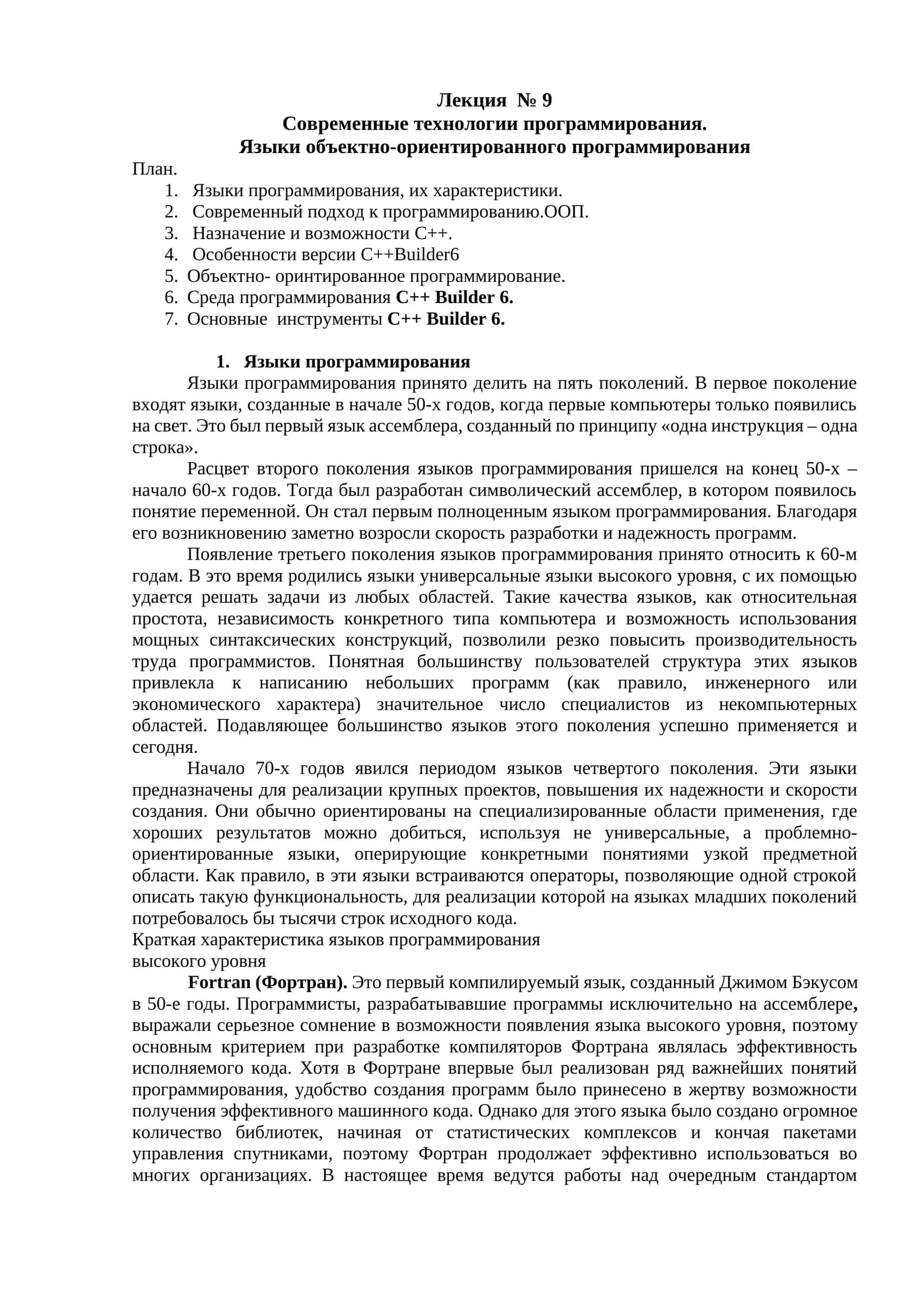 Современные технологии программирования. Языки объектно-ориентированного программирования 1