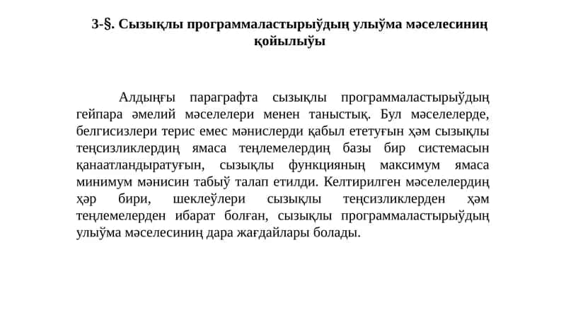 Сызықлы программаластырыўдың улыўмамәселесиниң қойылыўы 1