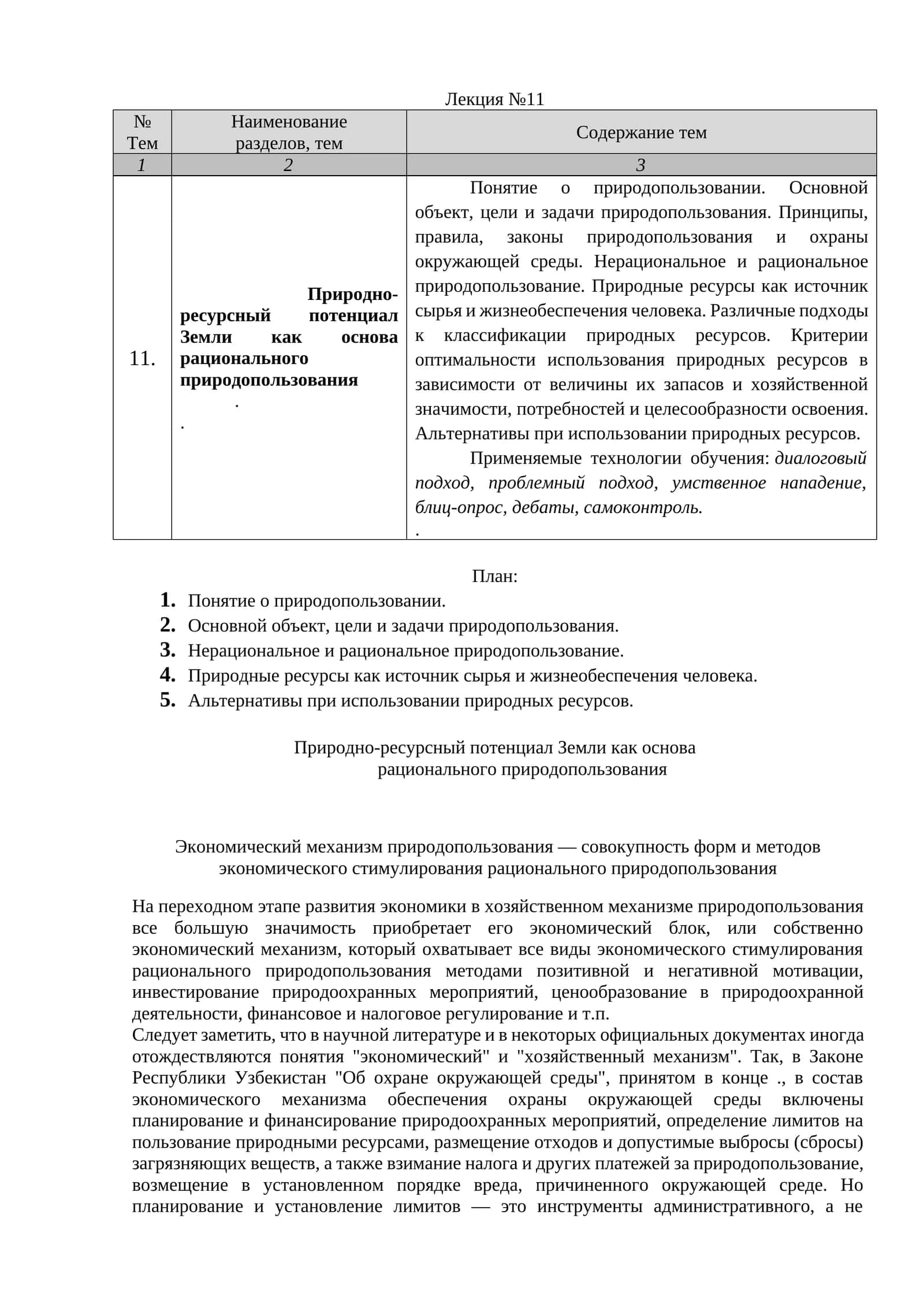 Природно-ресурсный потенциал Земли как основа рационального природопользования 1