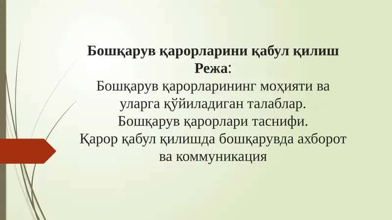 Бошқарувқарорларини қабул қилиш 1