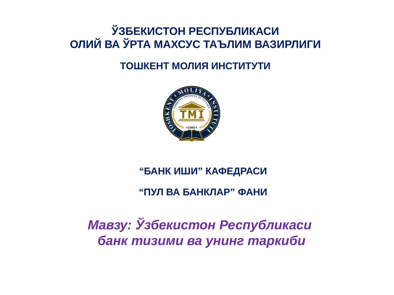 Ўзбекистон Республикасибанк тизими ва унинг таркиби 1
