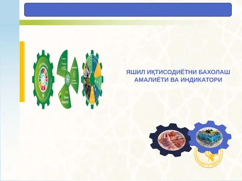 ЯШИЛ ИҚТИСОДИЁТНИ БАХОЛАШ АМАЛИЁТИ ВА ИНДИКАТОРИ 1