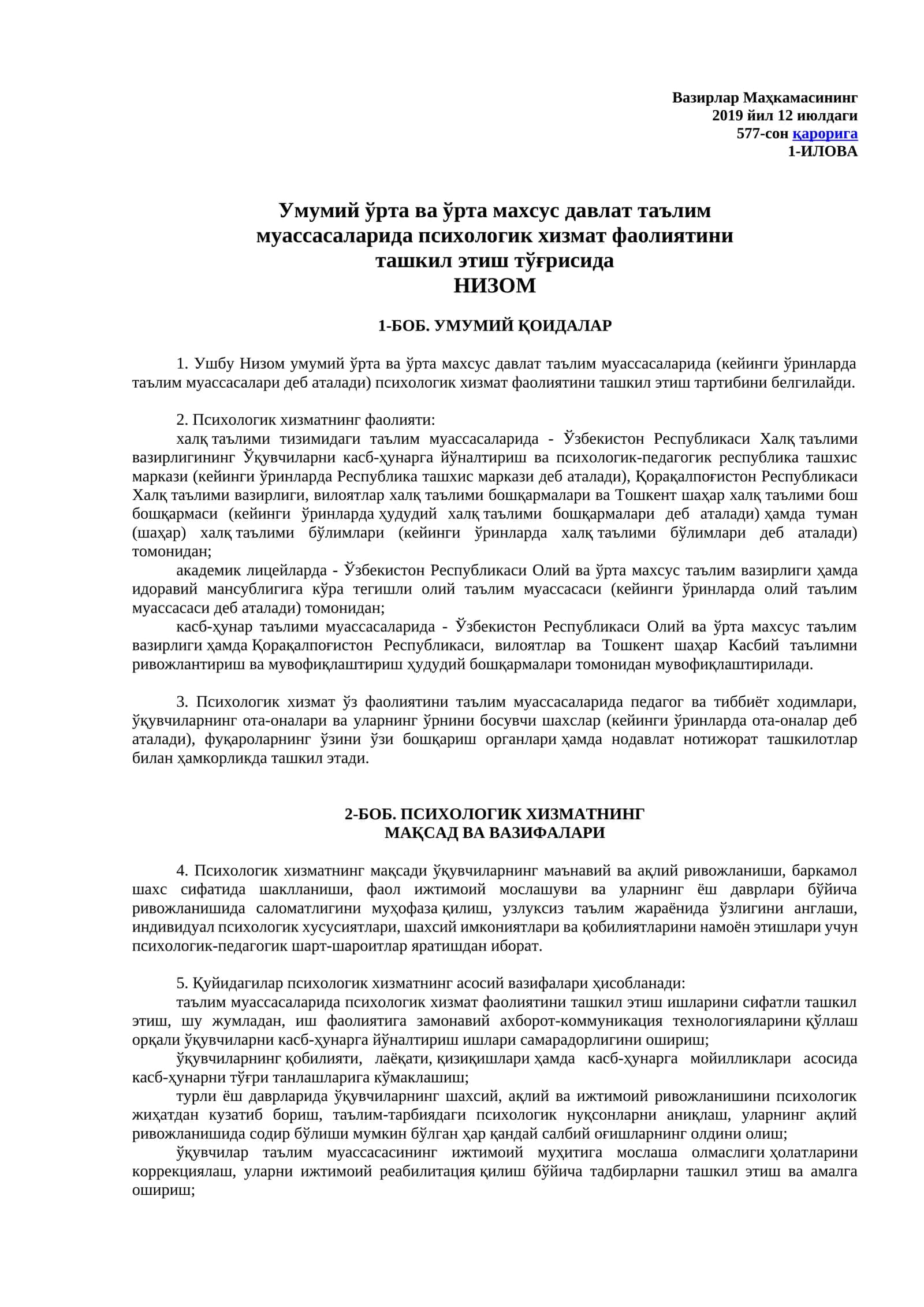 Умумий ўрта ва ўрта махсус давлат таълим муассасаларида психологик хизмат фаолиятини 1
