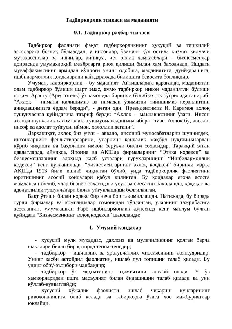 Тадбиркорлик этикаси ва маданияти 1