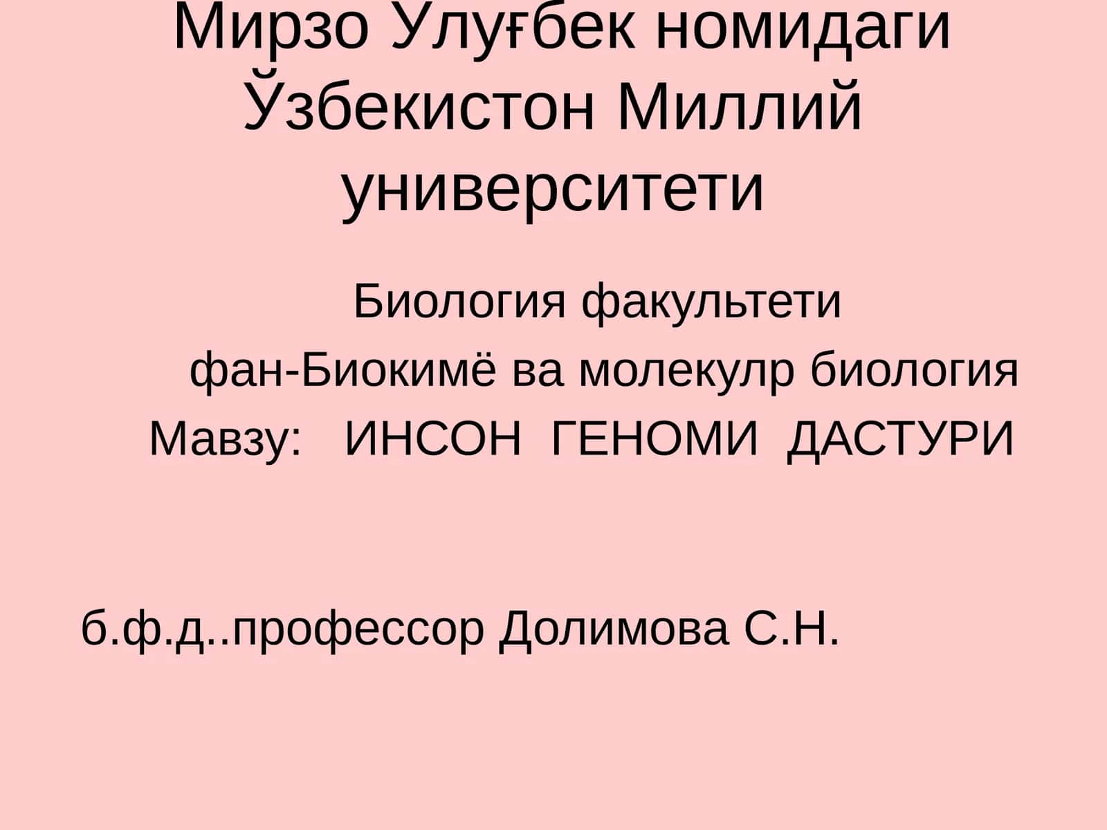 ИНСОН ГЕНОМИ ДАСТУРИ 1