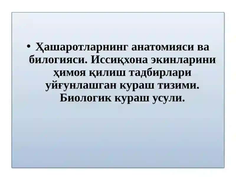 Ҳашаротларнинг овқат ҳазм қилиш тизими