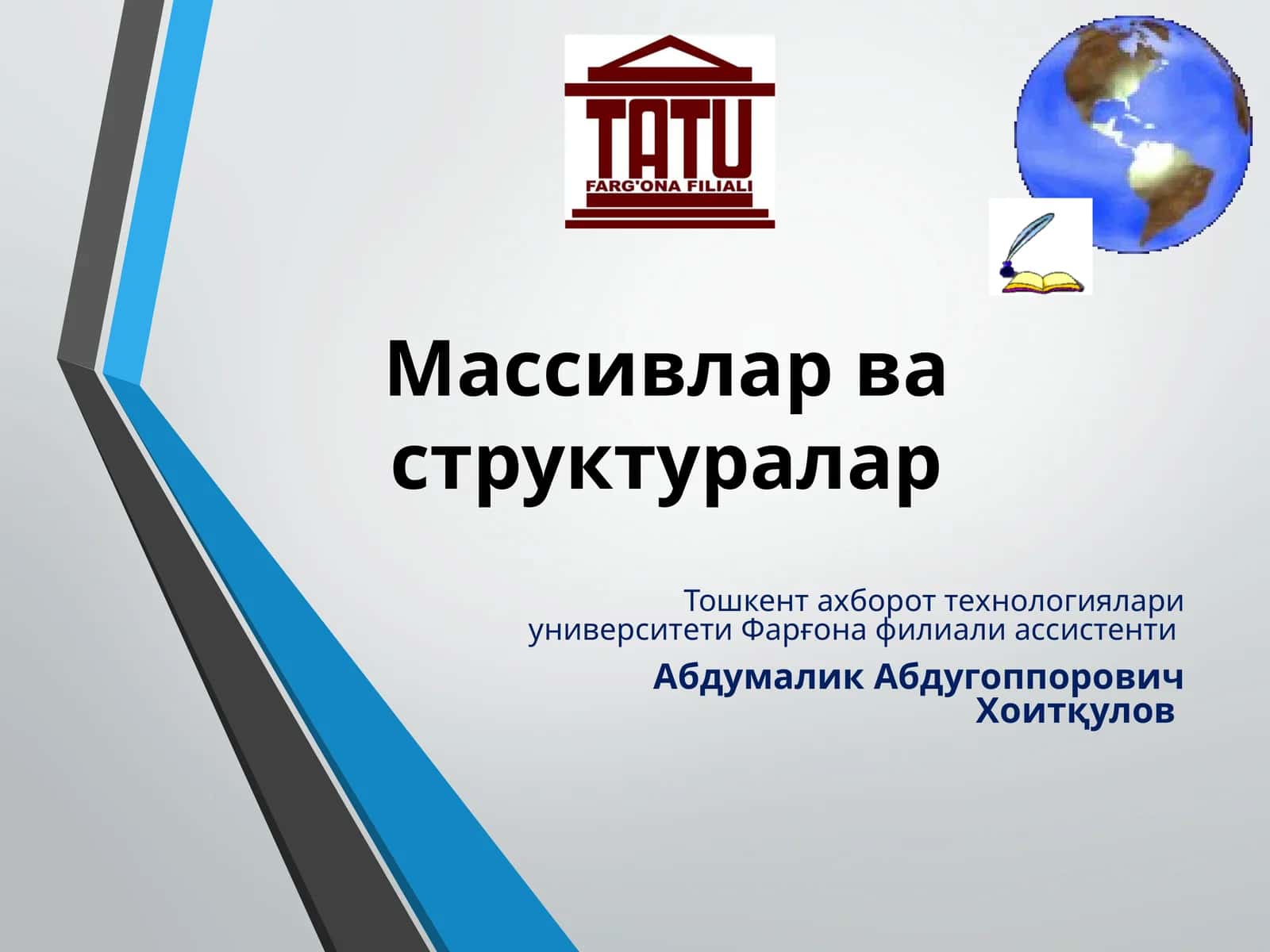 Массивлар ва структуралар 1