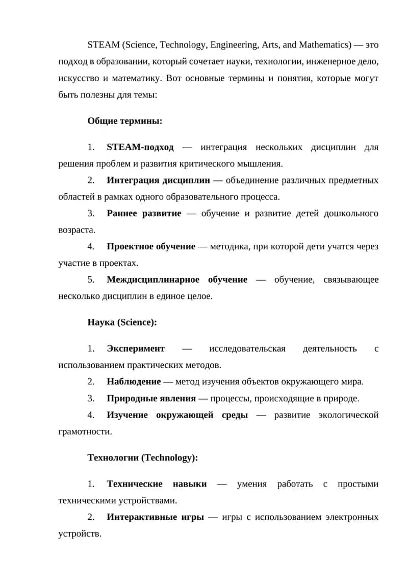 STEAM (Science, Technology, Engineering, Arts, and Mathematics) 1