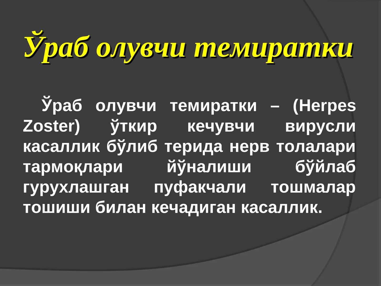 Ўраб олувчи темиратки 1