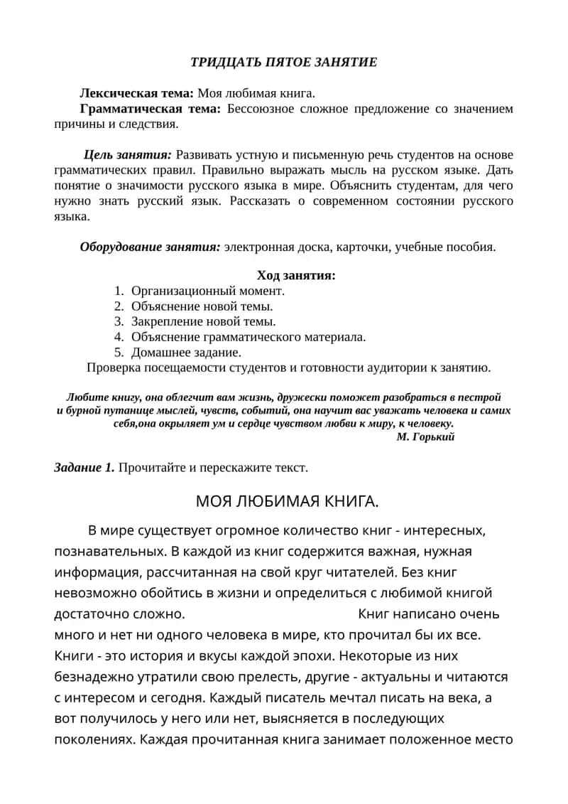 МОЯ ЛЮБИМАЯ КНИГА 1