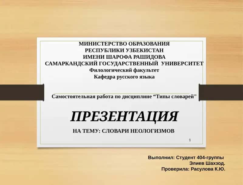 Типы словарей 1
