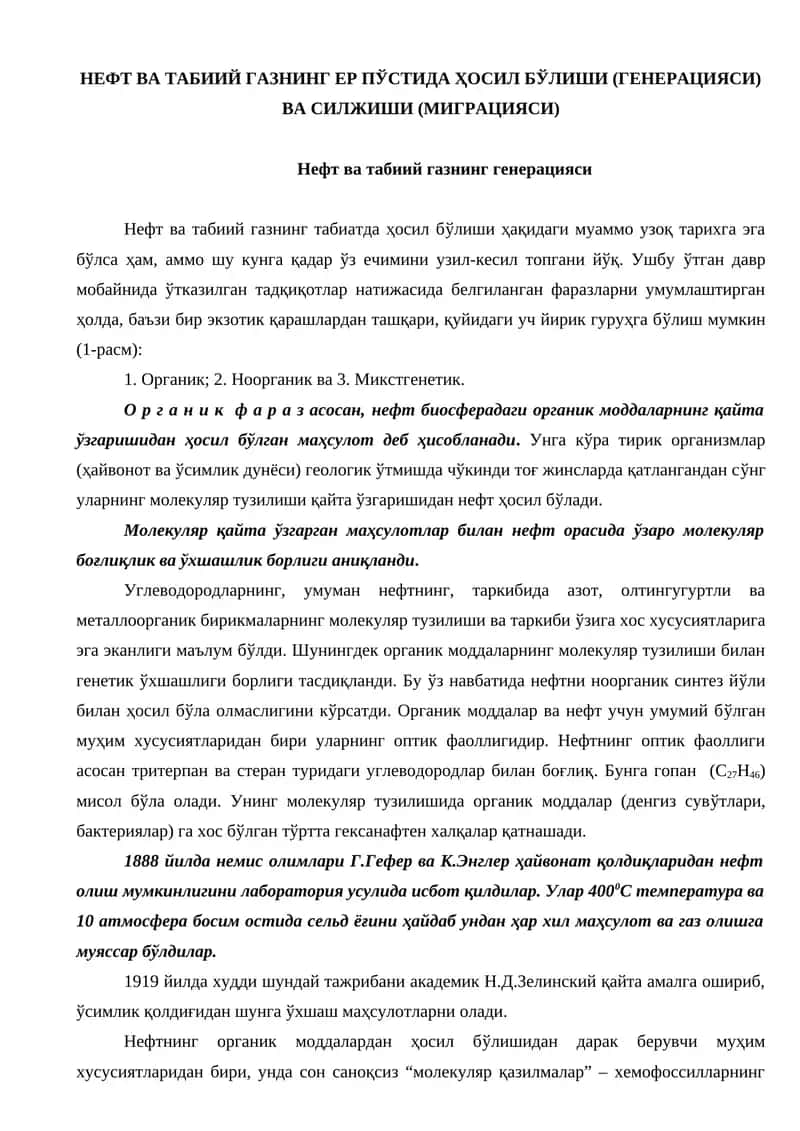 нефт ва табиий газнинг табиатда ҳосил бўлиши (генерацияси) ва силжиши (миграцияси) 1