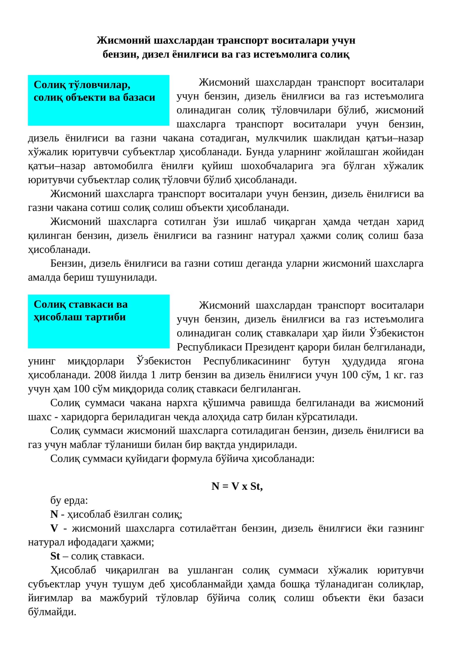 Жисмоний шахслардан транспорт воситалари учун бензин, дизел ёнилғиси ва газ истеъмолига солиқ 1