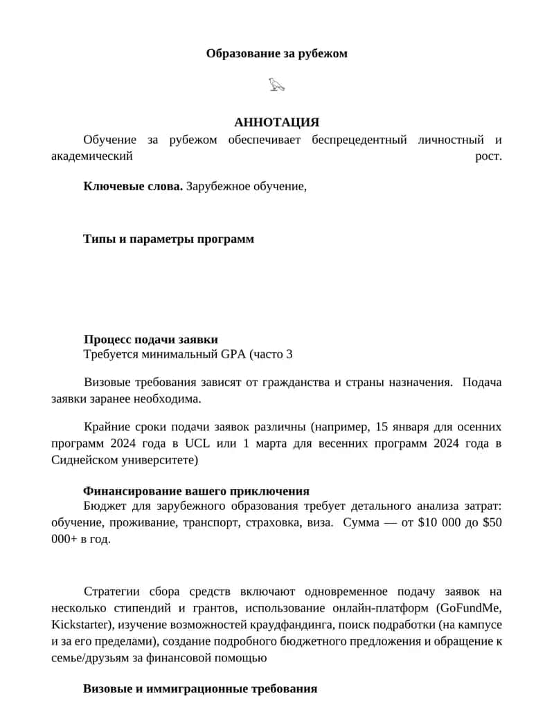 Образование за рубежом 1