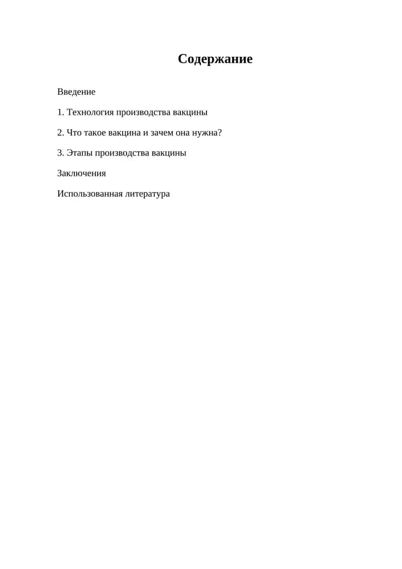 Технология производства вакцины 1