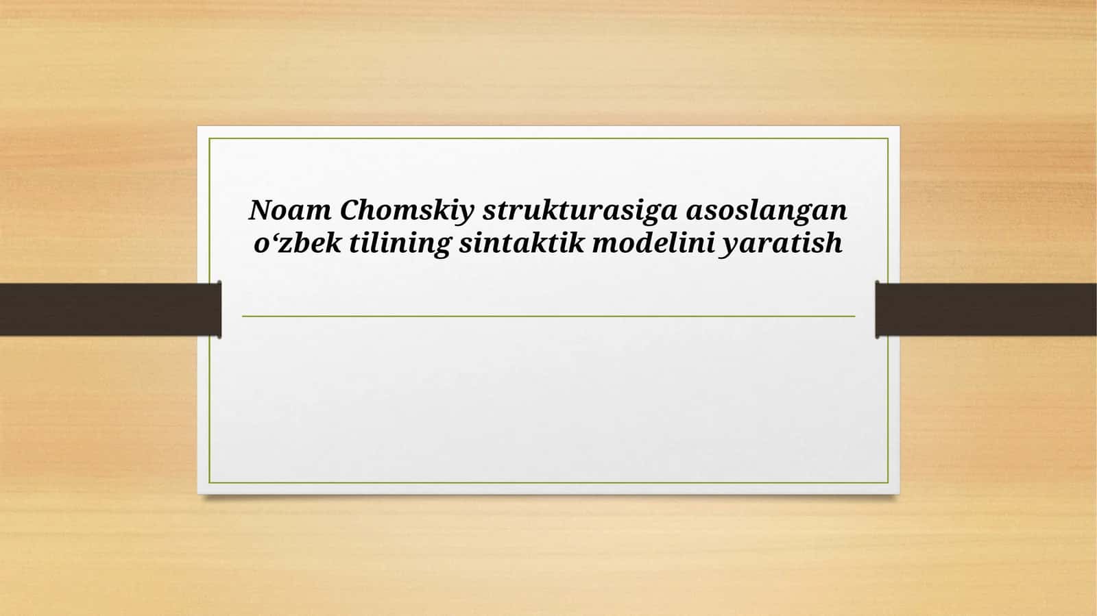 Noam Chomskiy strukturasiga asoslangan o‘zbek tilining sintaktik modelini yaratish 1