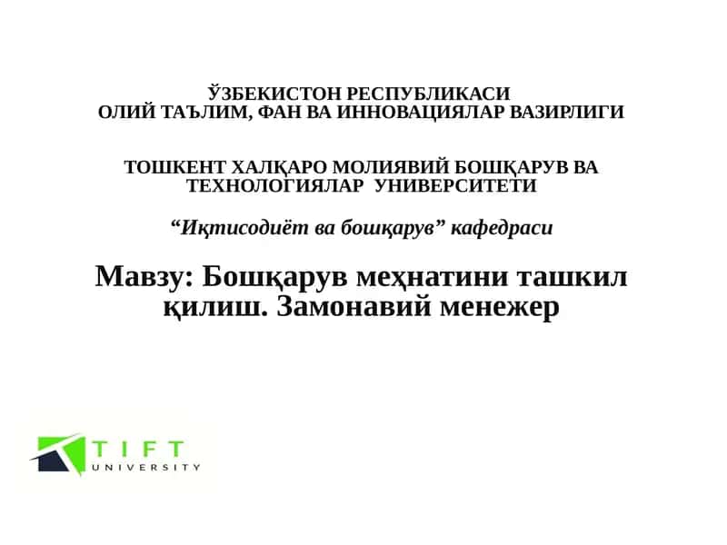Бошқарув меҳнати. эвристик, маъмурий ва оператор меҳнати 1