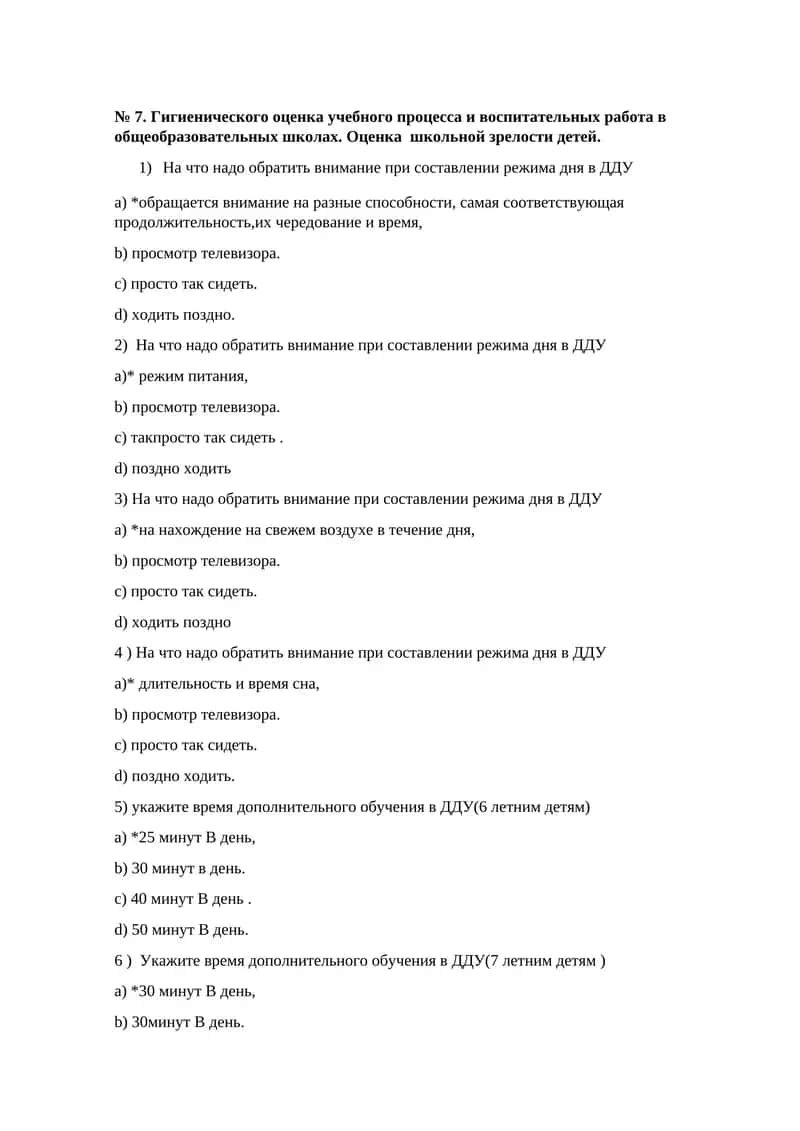Гигиенического оценка учебного процесса и воспитательных работа в общеобразовательных школах. Оценка школьной зрелости детей 1