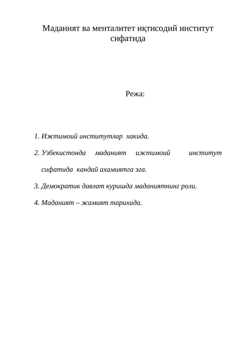 Маданият ва менталитет иқтисодий институт сифатида 1