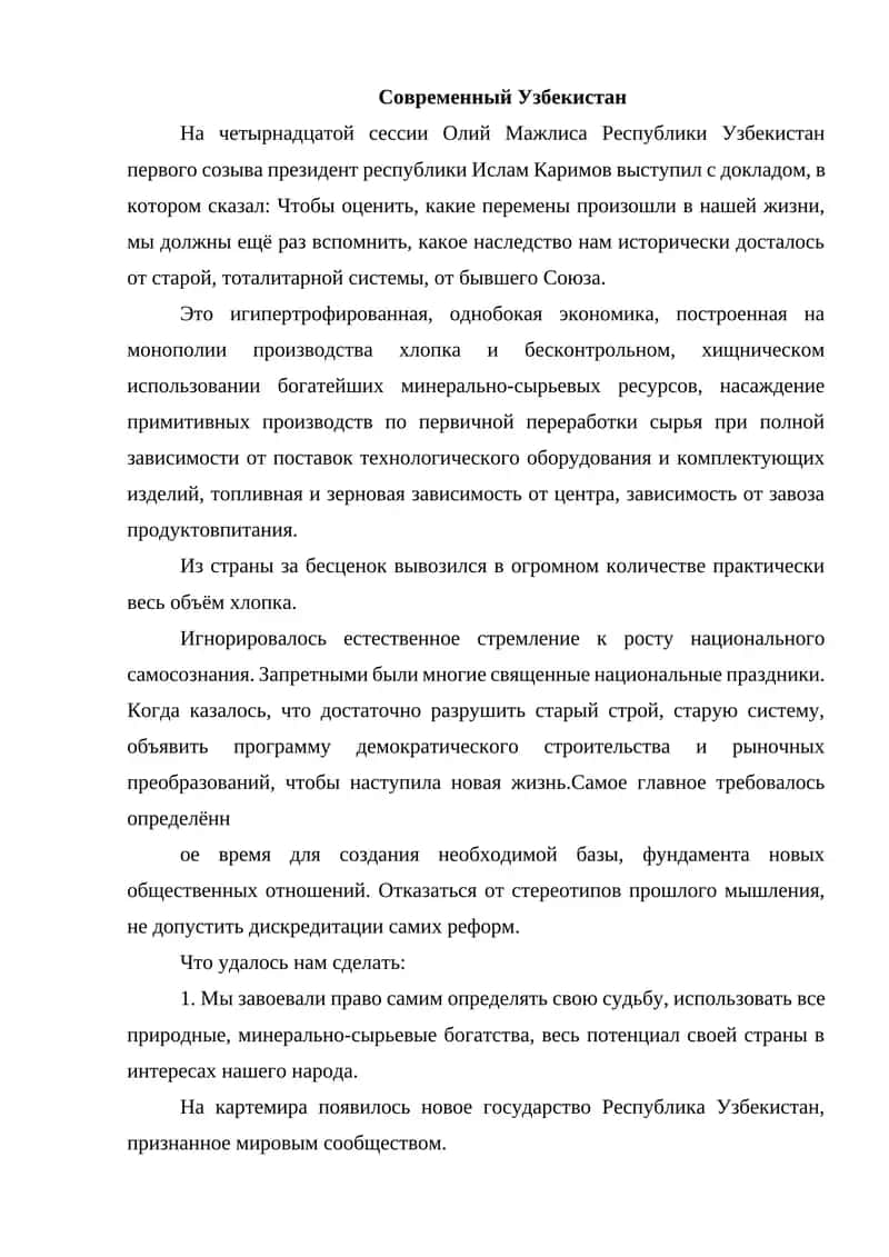 Современный Узбекистан 1