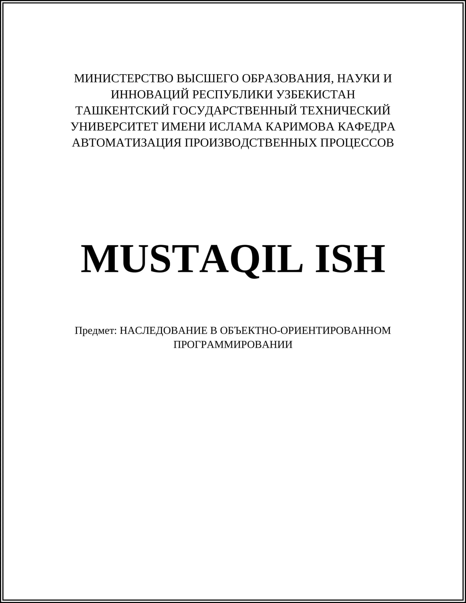 НАСЛЕДОВАНИЕ В ОБЪЕКТНО-ОРИЕНТИРОВАННОМ ПРОГРАММИРОВАНИИ 1