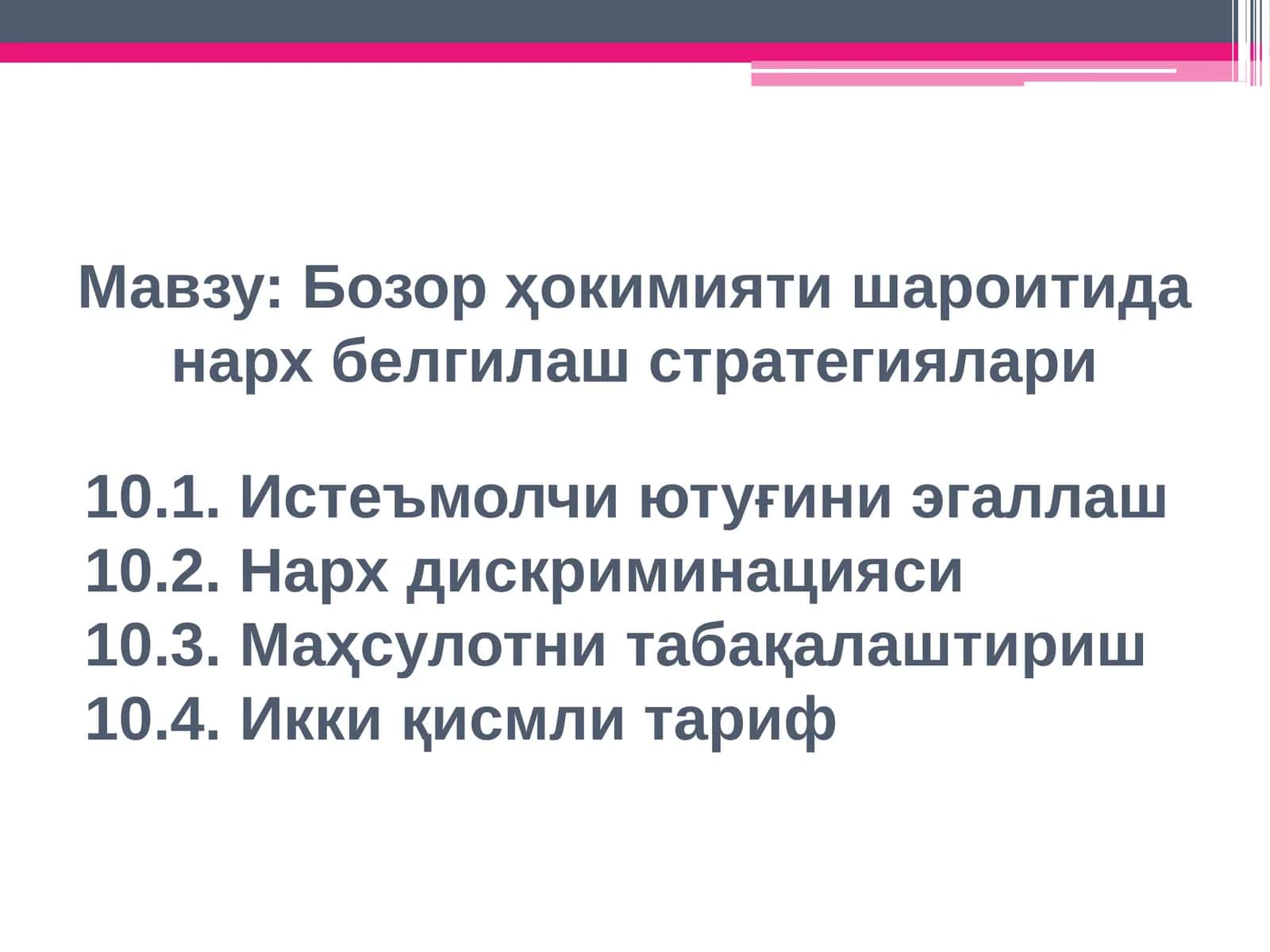 Бозорҳокимияти шароитида нархбелгилаш стратегиялари 1