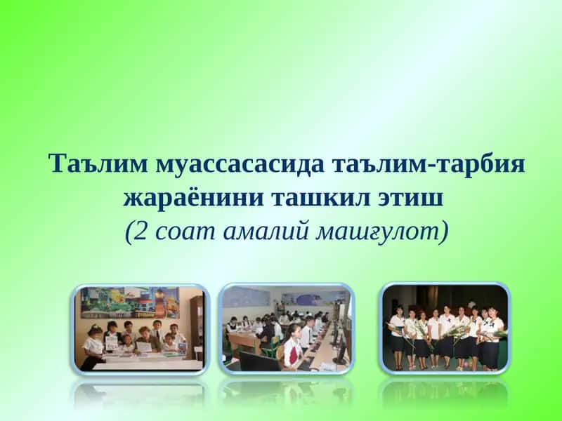 Ta’lim muassasasini ilmiy – metodik boshqarishni tashkil etish (Slayd) 1
